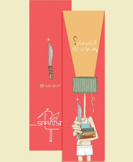 نشانک کتاب طرح تهدید