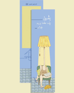 نشانک کتاب طرح سارِ کله آباژوری